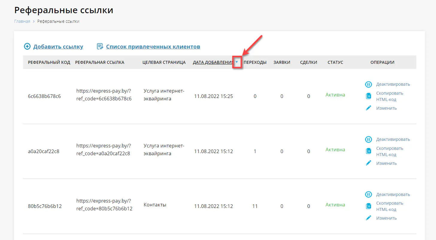 Опция по выставлению убывания или возрастания
